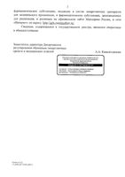 Валганцикловир таблетки п/о плен. 450мг 60шт: миниатюра сертификата №4