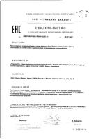 Иммуно Цинк Орион таблетки жевательные 1117мг 40шт: миниатюра сертификата