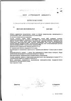 Иммуно Цинк Орион таблетки жевательные 1117мг 40шт: миниатюра сертификата №3