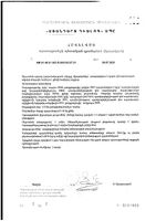 Иммуно Цинк Орион таблетки жевательные 1117мг 40шт: миниатюра сертификата №4