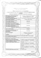 Тексаред лиофилизат для приг. раствора для инъекций 20мг 3шт+Вода для инъекций 2мл 3шт: миниатюра сертификата