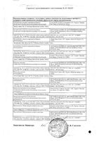 Тексаред лиофилизат для приг. раствора для инъекций 20мг 3шт+Вода для инъекций 2мл 3шт: миниатюра сертификата №2