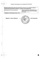 Пирантел таблетки 250мг 3шт: миниатюра сертификата №3