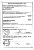 Пирантел таблетки 250мг 3шт: миниатюра сертификата