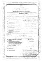 Натрия альгинат суппозитории ректальные 250мг 15шт: миниатюра сертификата