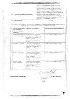 Натрия альгинат суппозитории ректальные 250мг 15шт: миниатюра сертификата №2