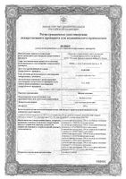 Натрия альгинат суппозитории ректальные 250мг 15шт: миниатюра сертификата №3