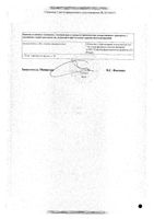 Натрия альгинат суппозитории ректальные 250мг 15шт: миниатюра сертификата №4