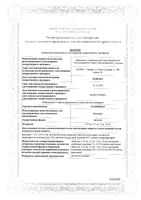 Рамиприл таблетки 2,5мг 30шт: миниатюра сертификата