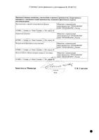 Рамиприл таблетки 2,5мг 30шт: миниатюра сертификата №2