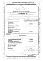 Клиндамакс раствор для наружного применения 10мг/мл 30мл: миниатюра сертификата