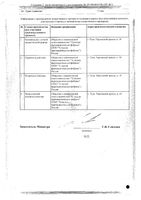 Клиндамакс раствор для наружного применения 10мг/мл 30мл: миниатюра сертификата №2
