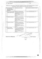 Нурофактор гель для наружного применения 5% 50г: миниатюра сертификата №2
