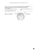 Флуимуцил раствор для в/в введ. и ингаляций амп. 100мг/мл 3мл 5шт: миниатюра сертификата №2