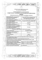 Метопролол Реневал таблетки 50мг 60шт: миниатюра сертификата