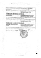 Метопролол Реневал таблетки 50мг 60шт: миниатюра сертификата №2