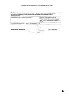 Домизиа Дуо капли глазные 20мг/мл+5мг/мл 5мл: миниатюра сертификата №2