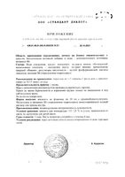 Сомниум вишневый быстродействующий спрей подъязычный 10мл: миниатюра сертификата №2