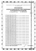 Салфетки спиртовые антисептические из нетканого материала стерильная одноразовая 135х185мм 150шт: миниатюра сертификата №32