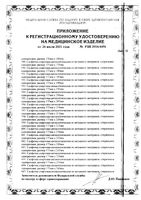 Салфетки спиртовые антисептические из нетканого материала стерильная одноразовая 135х185мм 150шт: миниатюра сертификата №33