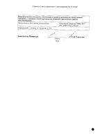 Итраконазол капсулы 100мг 21шт: миниатюра сертификата №2