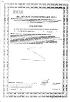 Хрома пиколинат 250 GLS капсулы 400мг 60шт: миниатюра сертификата №2
