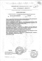 Витамин С лонг Орион 500мг таблетки 720мг 100шт: миниатюра сертификата №2