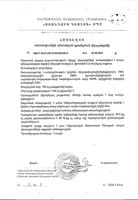 Витамин С лонг Орион 500мг таблетки 720мг 100шт: миниатюра сертификата №4