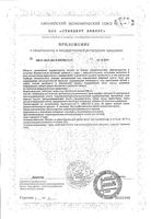 Детримакс Тетра 4000 таблетки п/о 325мг 60шт: миниатюра сертификата №3