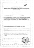 Кофеин Капучино таблетки 175мг 50шт: миниатюра сертификата