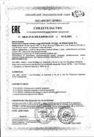 Чага В12 Благомакс капсулы 0,48г 60шт: миниатюра сертификата