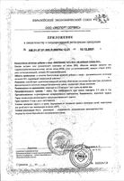 Чага В12 Благомакс капсулы 0,48г 60шт: миниатюра сертификата №2
