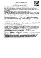 Крем от комаров эмульсионный Дэта 45мл: миниатюра сертификата