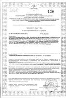 Омега-3 Форте NFO/Норвегиан фиш оил капсулы 1384мг 60шт: миниатюра сертификата