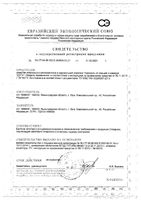 Аэрозоль от всех летающих насекомых и клещей специальный Extrime Дэта 150мл: миниатюра сертификата