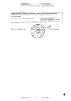 Гонадотропин хорионический лиофилизат для приг. раствора для в/м введ. 1000МЕ 5шт: миниатюра сертификата №2