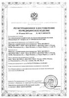 Тест иммунохроматографический для определения времени овуляции ИммуноХром-ЛГ-Экспресс Ю test 5шт: миниатюра сертификата