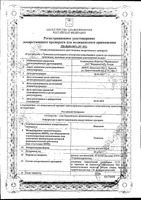 Лидокаин раствор для инъекций 20мг/мл 2мл 10шт: миниатюра сертификата