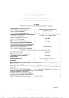 Артоксан гель для наружного применения 1% 45г: миниатюра сертификата
