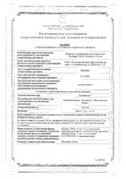 Спазмастоп таблетки 500мг+5мг+0,1мг 20шт: миниатюра сертификата