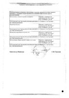 Спазмастоп таблетки 500мг+5мг+0,1мг 20шт: миниатюра сертификата №2