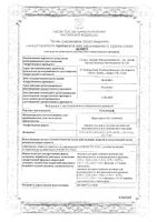 Сульмаграф порошок для приготовления раствора в/в и в/м введ. 0,25г+0,25г: миниатюра сертификата