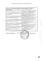 Сульмацефта порошок для приготовления раствора в/в и в/м введ. 1000мг+500мг: миниатюра сертификата №2