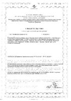 Боровая матка (ортилия однобокая) таблетки 500мг 50шт: миниатюра сертификата