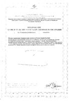 Боровая матка (ортилия однобокая) таблетки 500мг 50шт: миниатюра сертификата №2