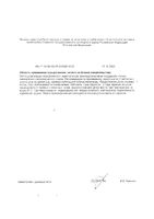 Магний В6 Форте ФармГрупп таблетки 500мг 50шт: миниатюра сертификата №2