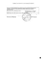 Тавегил таблетки 1мг 20шт: миниатюра сертификата №4
