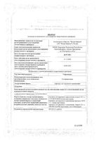 Стрептоцид порошок для наружного применения пак. 5г 10шт: миниатюра сертификата