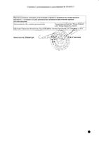 Стрептоцид порошок для наружного применения пак. 5г 10шт: миниатюра сертификата №2