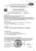 Детриойл масляный Mirrolla/Мирролла раствор для приема внутрь 10мл: миниатюра сертификата